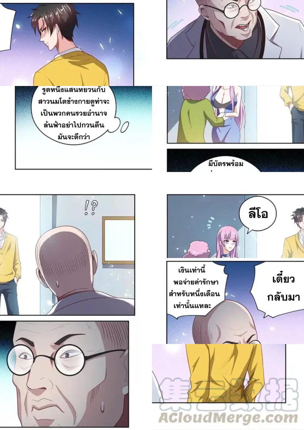 My Amazing Wechat ตอนที่ 11 หน้า 2