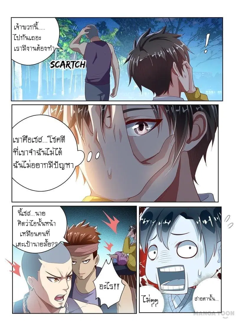 My Amazing Wechat ตอนที่ 12 หน้า 3