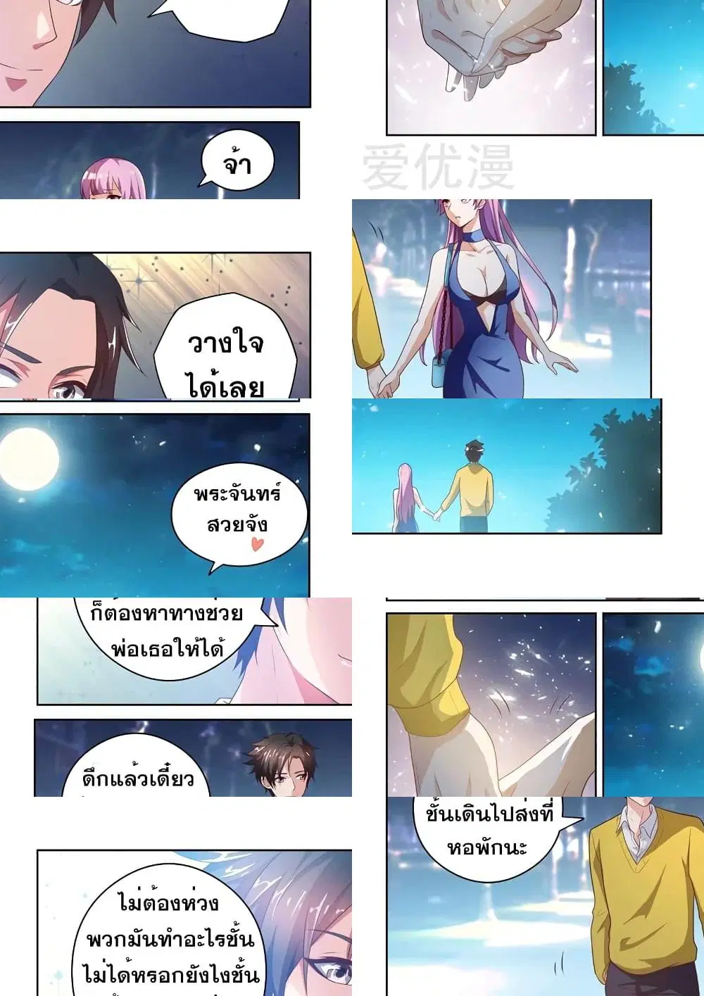 My Amazing Wechat ตอนที่ 13 หน้า 3