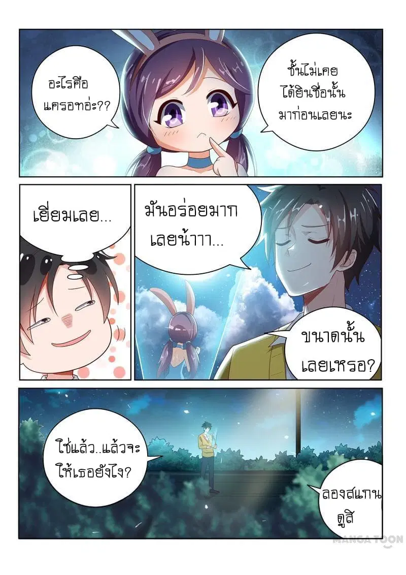 My Amazing Wechat ตอนที่ 14 หน้า 1