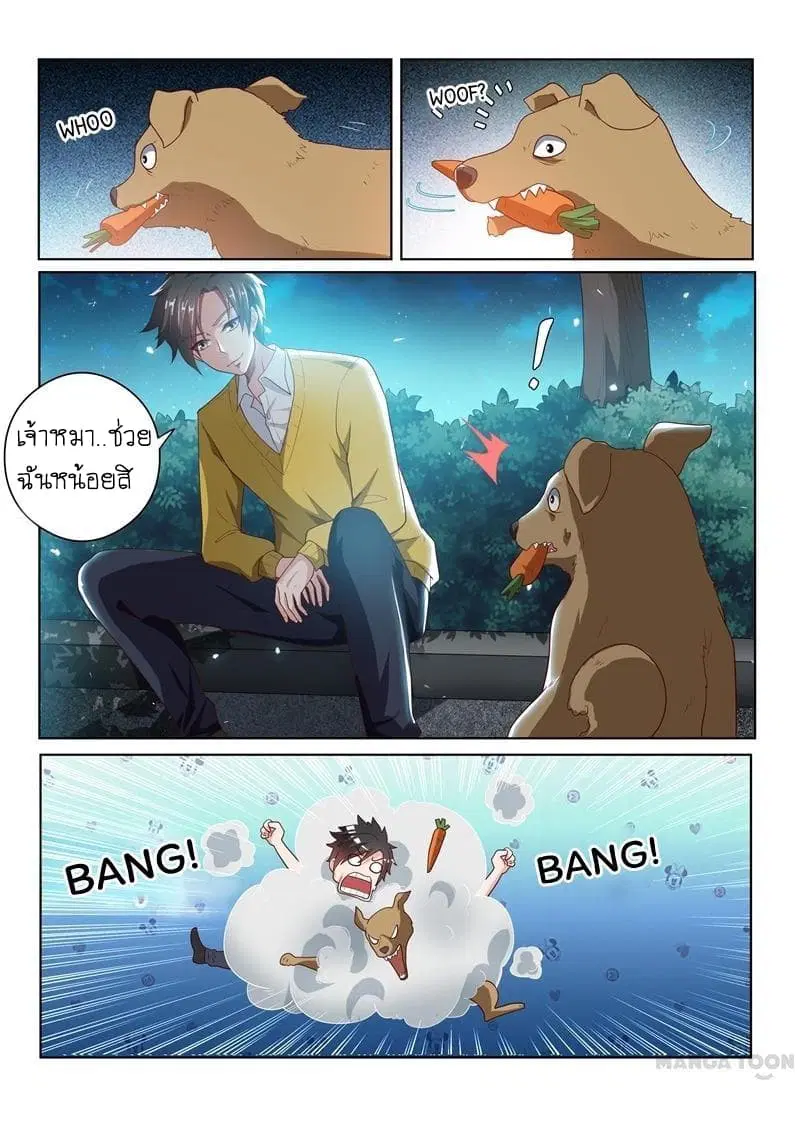 My Amazing Wechat ตอนที่ 14 หน้า 2