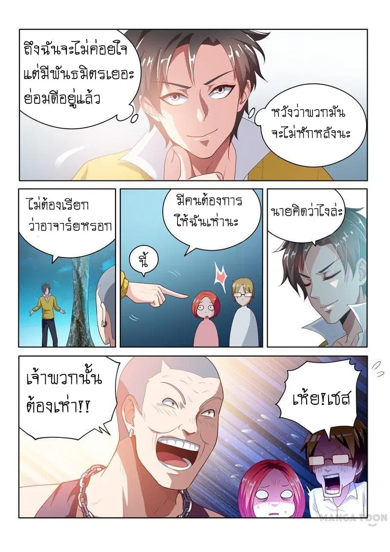 My Amazing Wechat ตอนที่ 16 หน้า 3