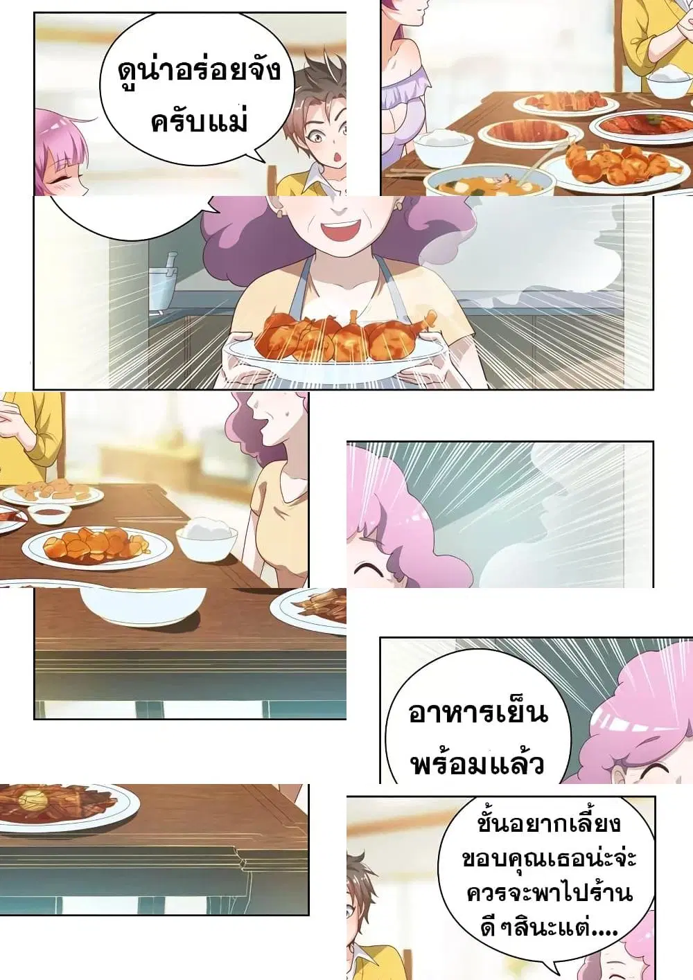 My Amazing Wechat ตอนที่ 17 หน้า 3