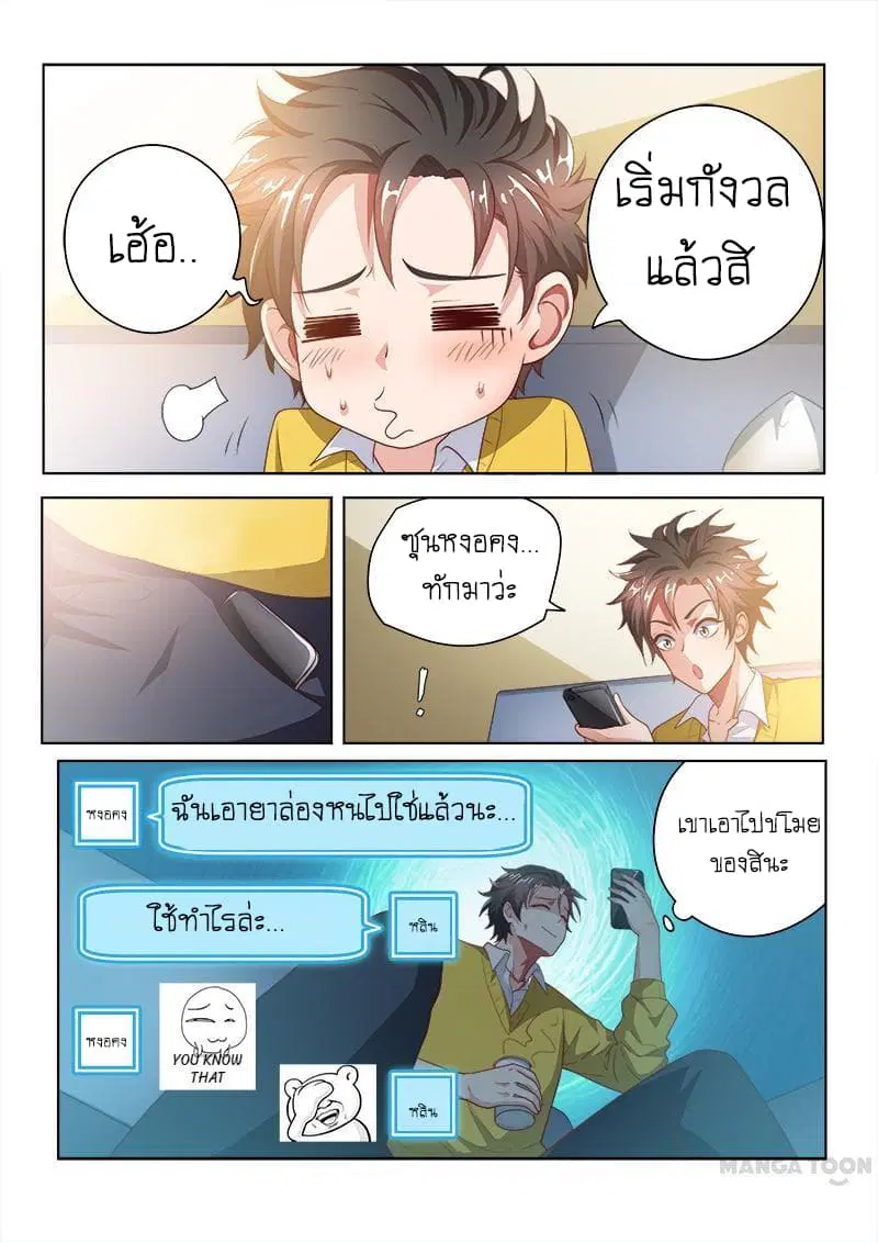 My Amazing Wechat ตอนที่ 18 หน้า 3