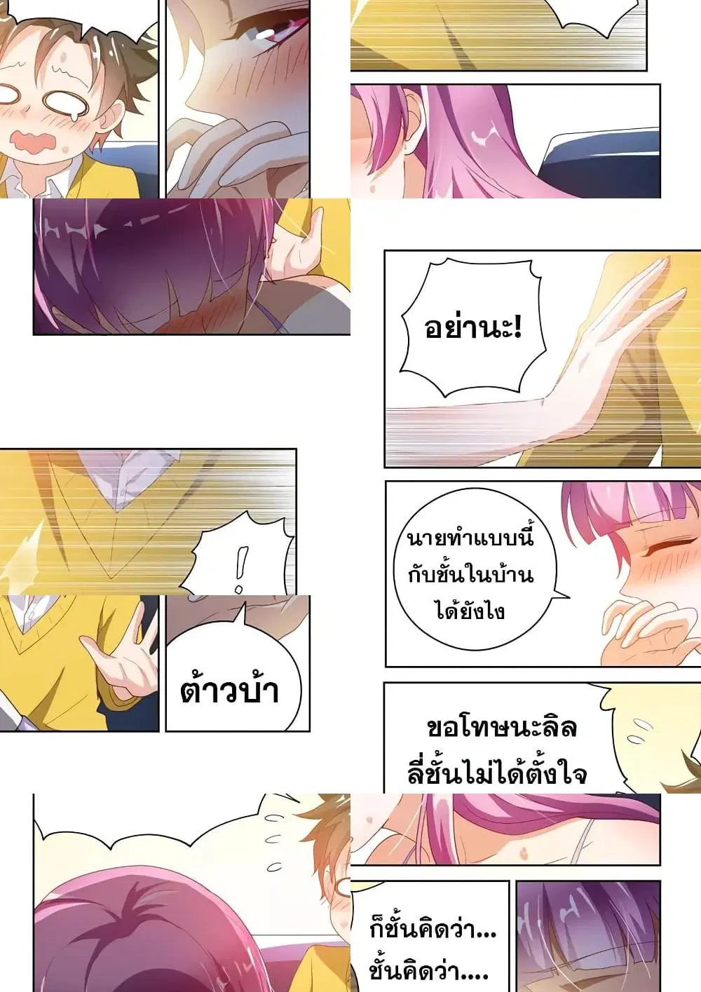 My Amazing Wechat ตอนที่ 19 หน้า 3