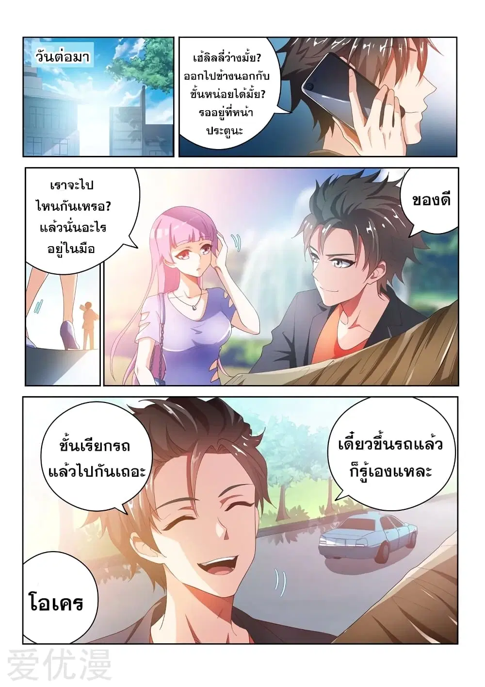 My Amazing Wechat ตอนที่ 21 หน้า 2