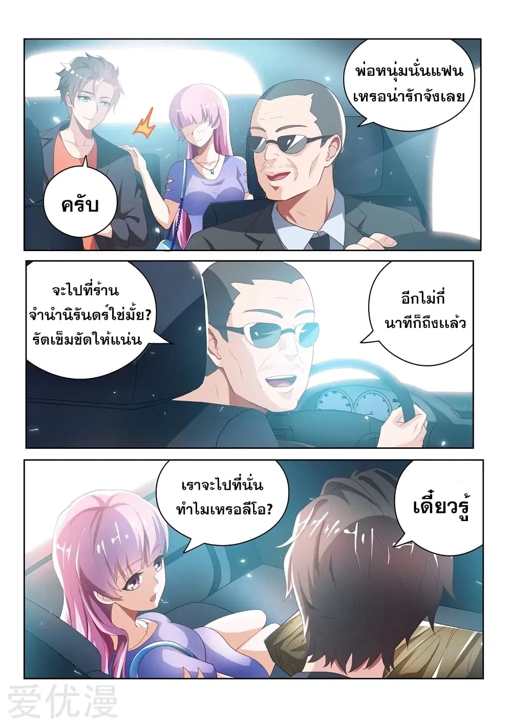 My Amazing Wechat ตอนที่ 21 หน้า 3