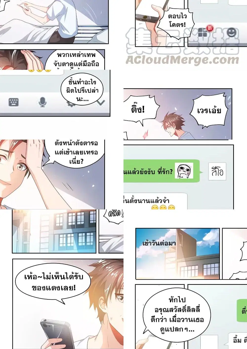 My Amazing Wechat ตอนที่ 25 หน้า 2