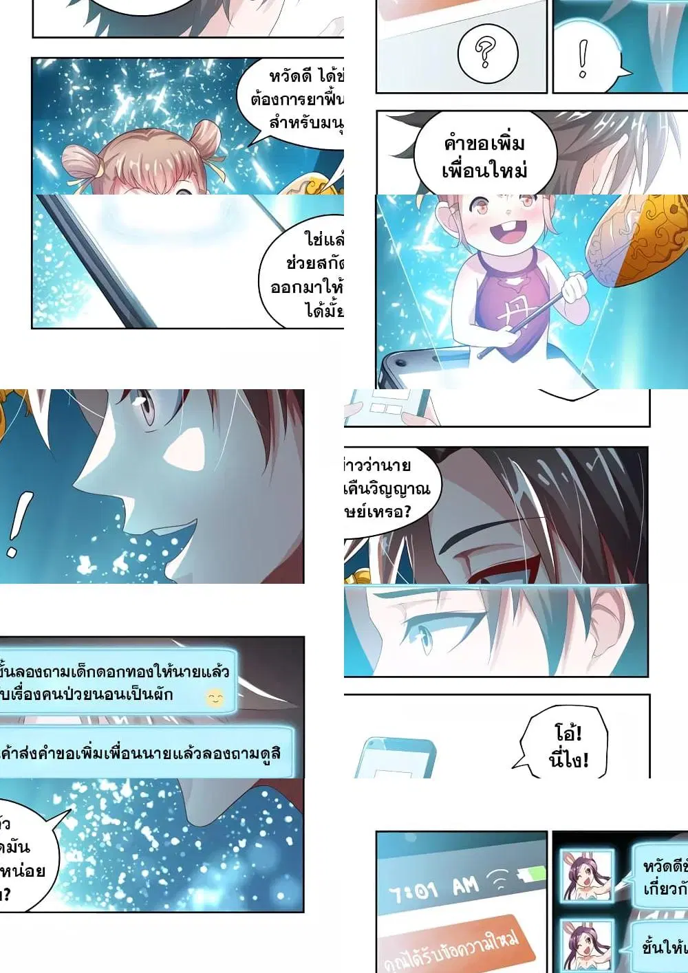 My Amazing Wechat ตอนที่ 25 หน้า 3