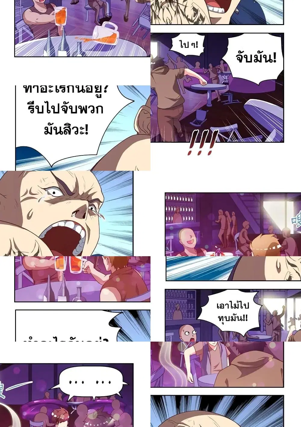 My Amazing Wechat ตอนที่ 3 หน้า 3