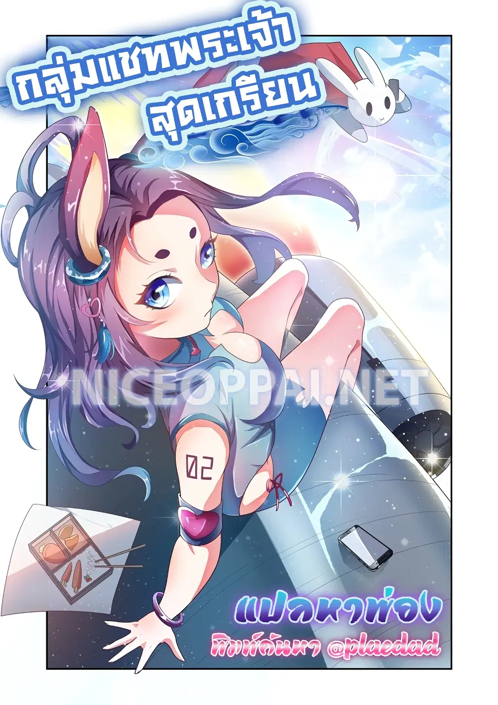 My Amazing Wechat ตอนที่ 32 หน้า 1