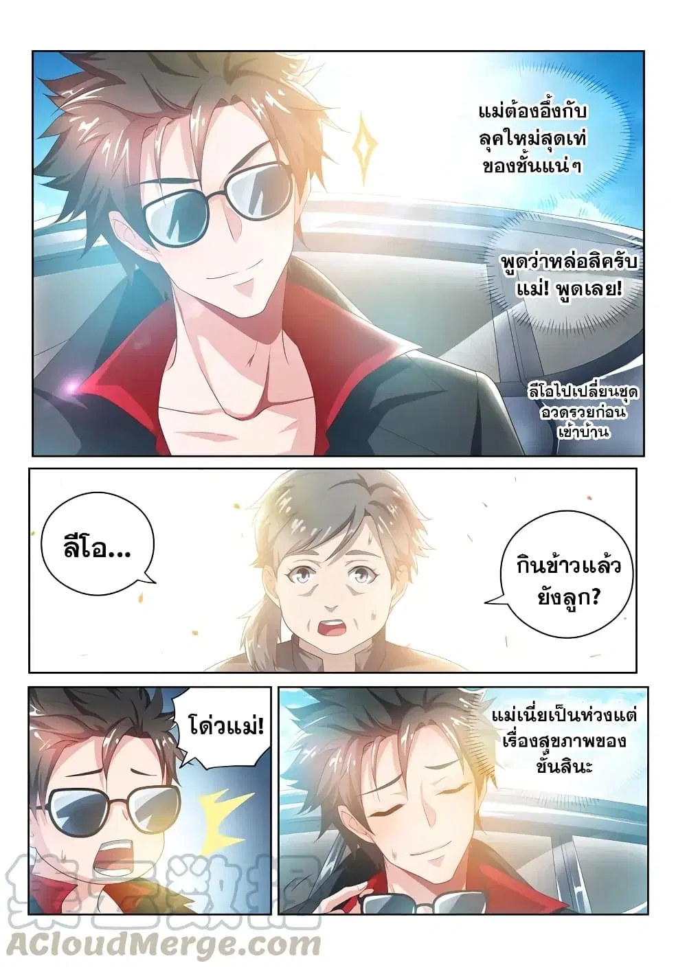 My Amazing Wechat ตอนที่ 32 หน้า 2