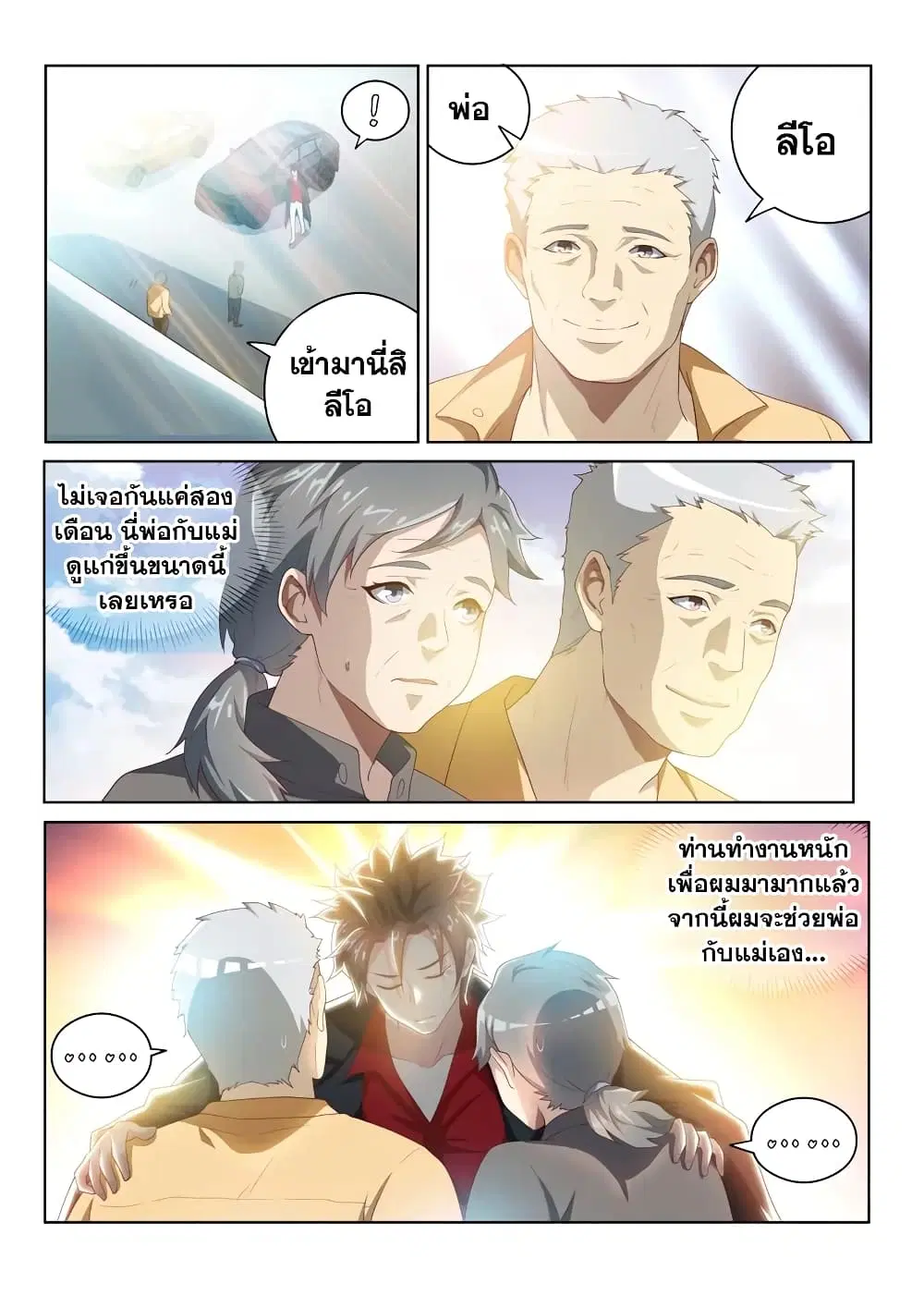 My Amazing Wechat ตอนที่ 32 หน้า 3