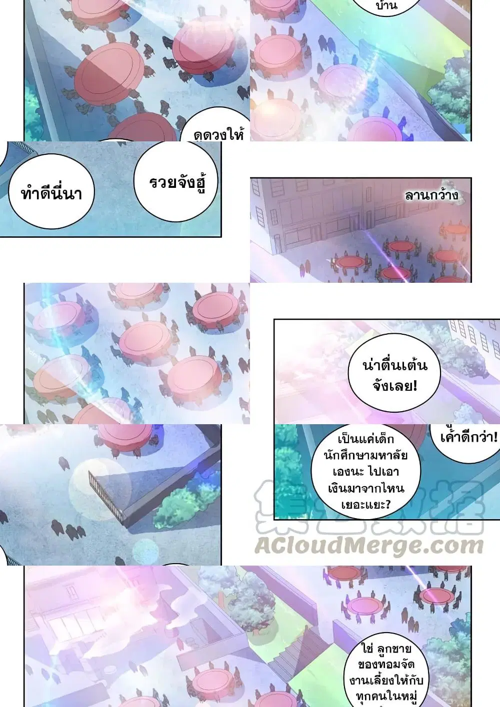 My Amazing Wechat ตอนที่ 33 หน้า 2