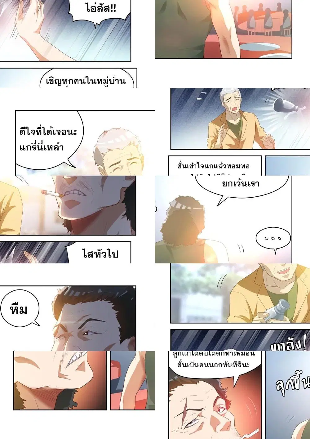 My Amazing Wechat ตอนที่ 34 หน้า 3