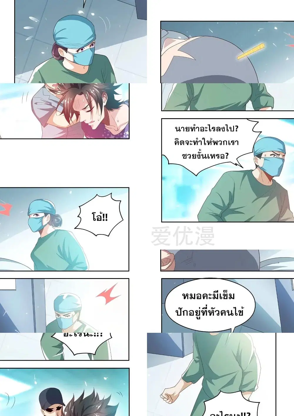 My Amazing Wechat ตอนที่ 42 หน้า 2