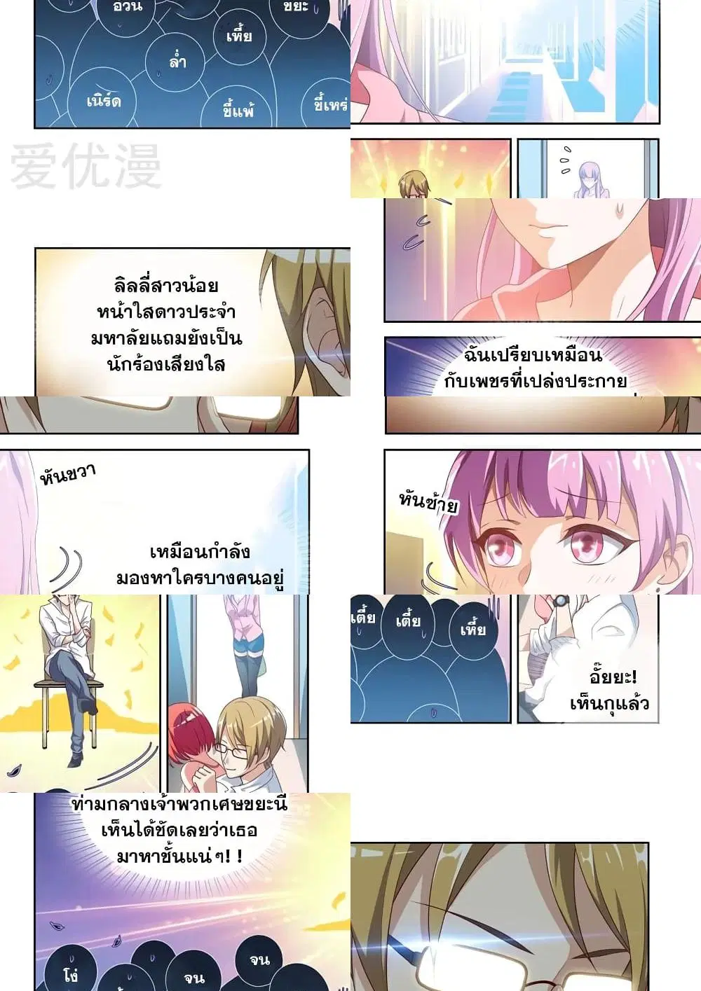 My Amazing Wechat ตอนที่ 5 หน้า 2