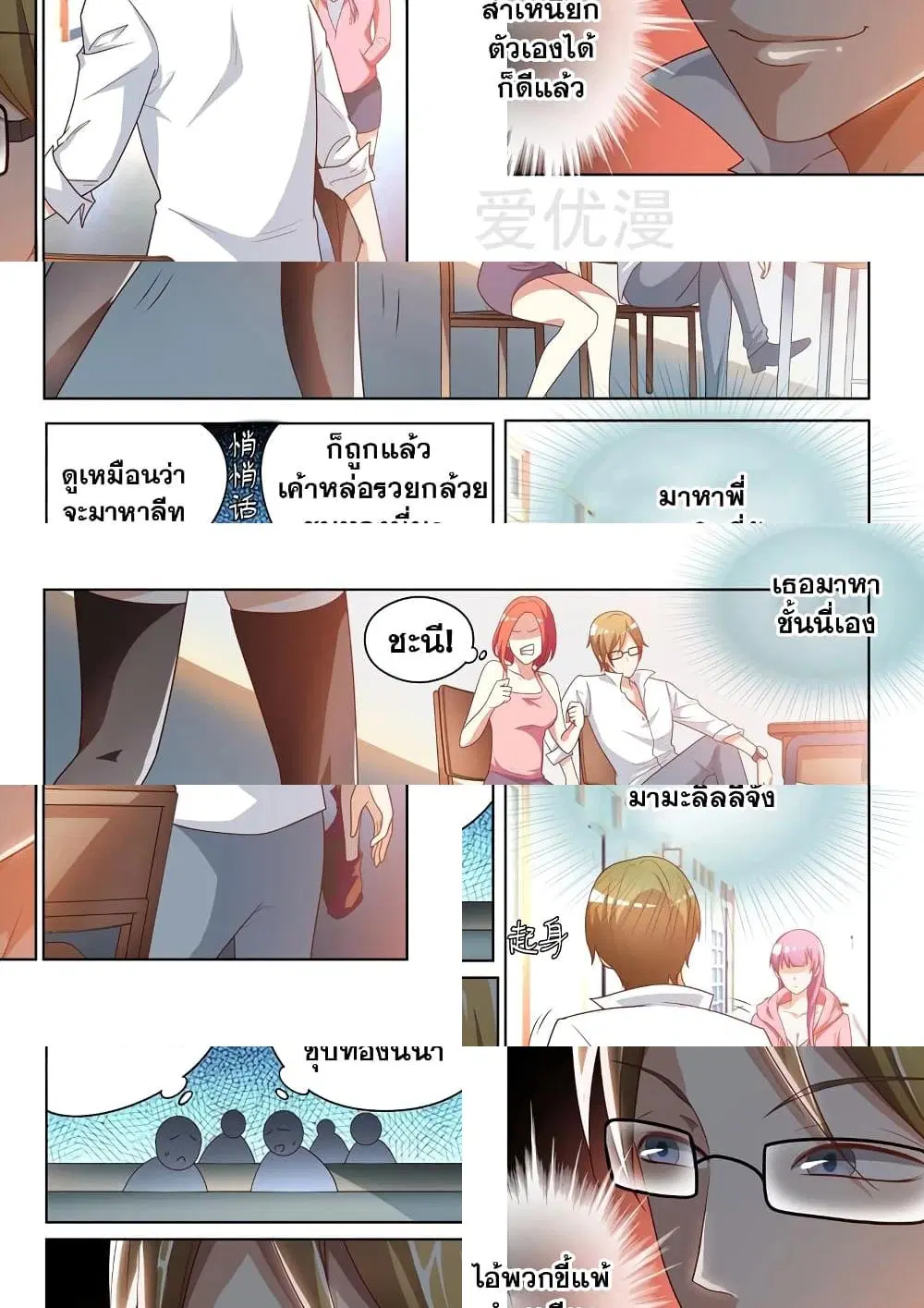 My Amazing Wechat ตอนที่ 5 หน้า 3