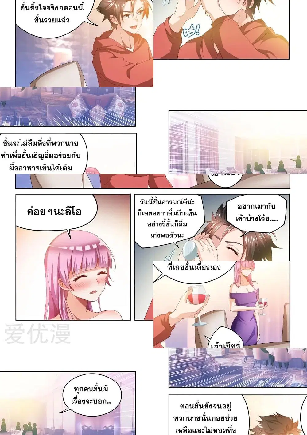 My Amazing Wechat ตอนที่ 57 หน้า 2