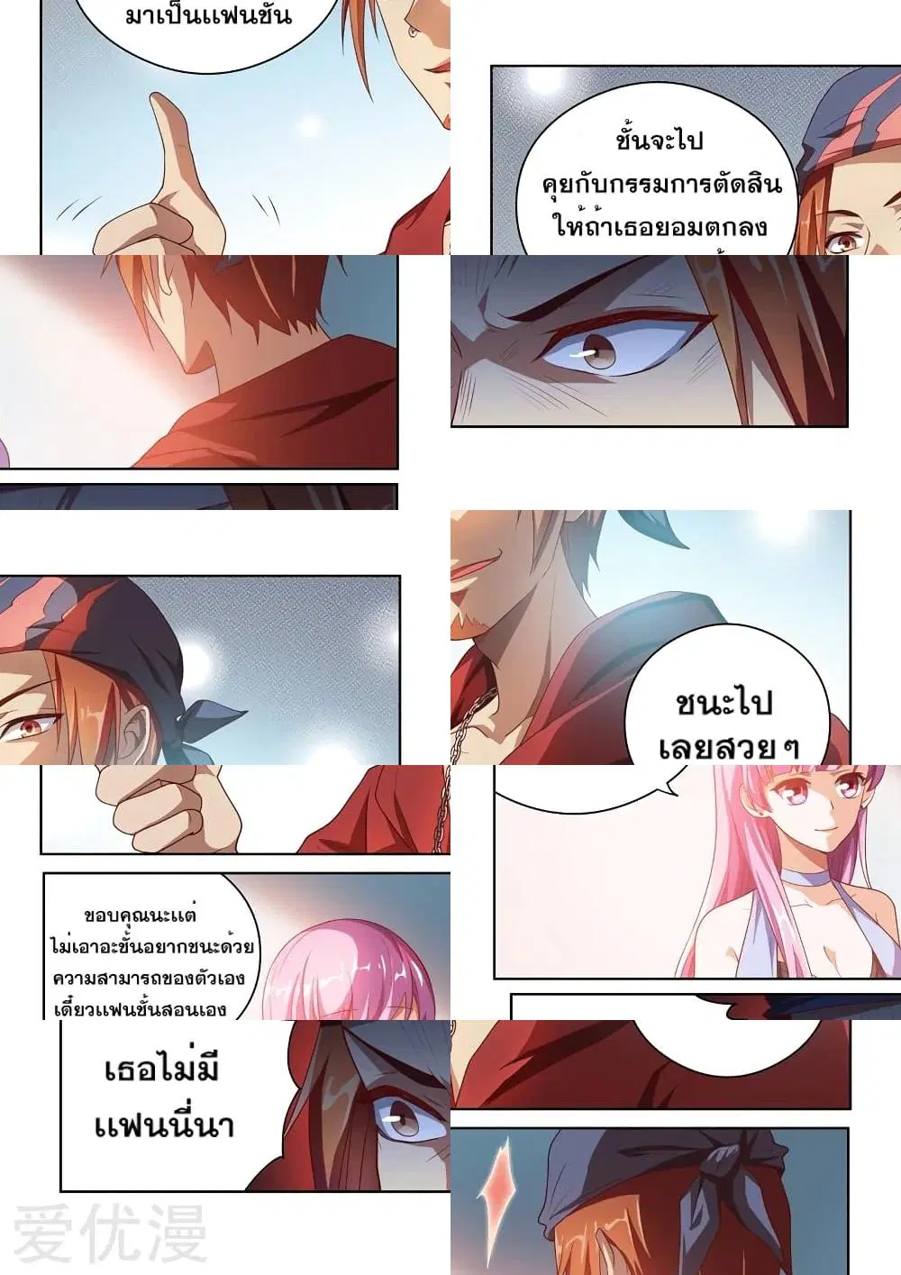My Amazing Wechat ตอนที่ 6 หน้า 2