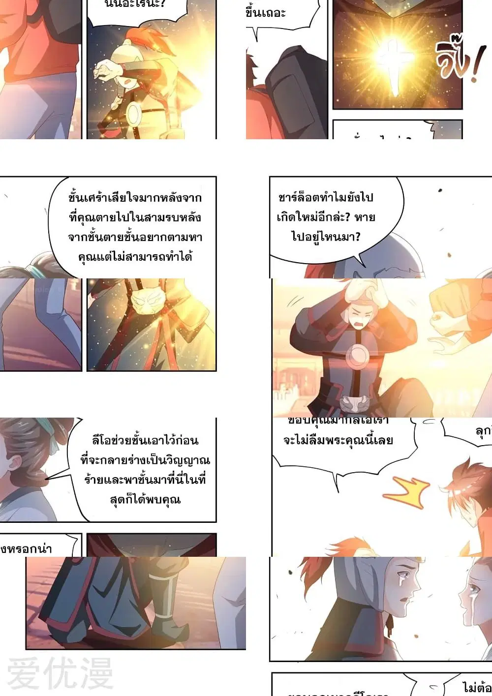 My Amazing Wechat ตอนที่ 61 หน้า 2