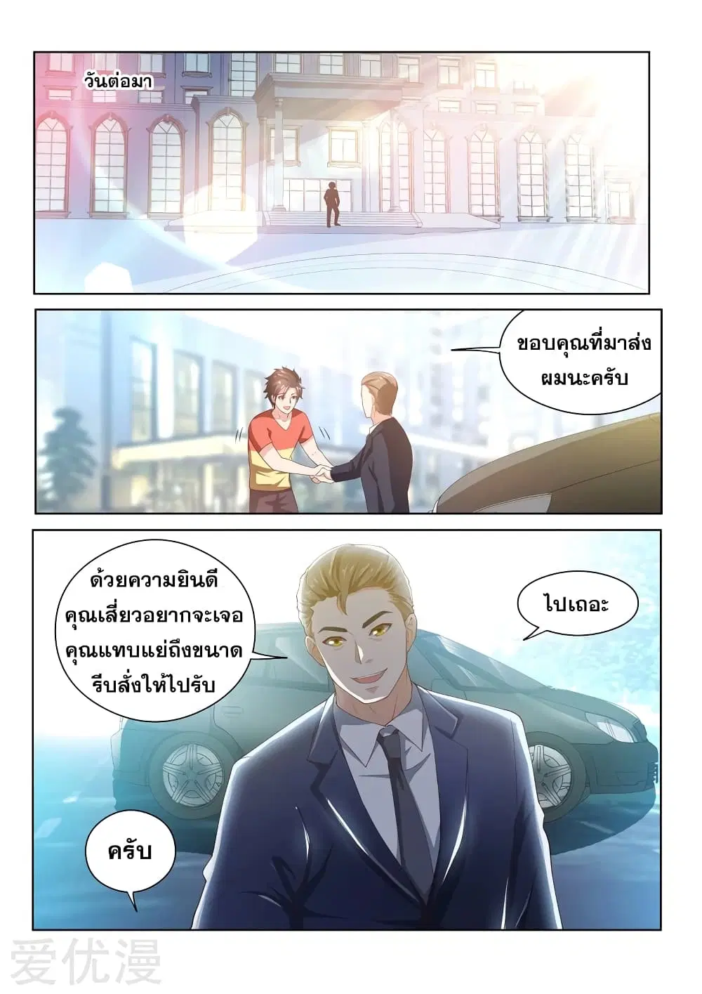 My Amazing Wechat ตอนที่ 64 หน้า 2