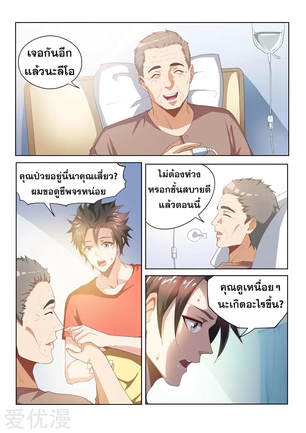 My Amazing Wechat ตอนที่ 64 หน้า 3