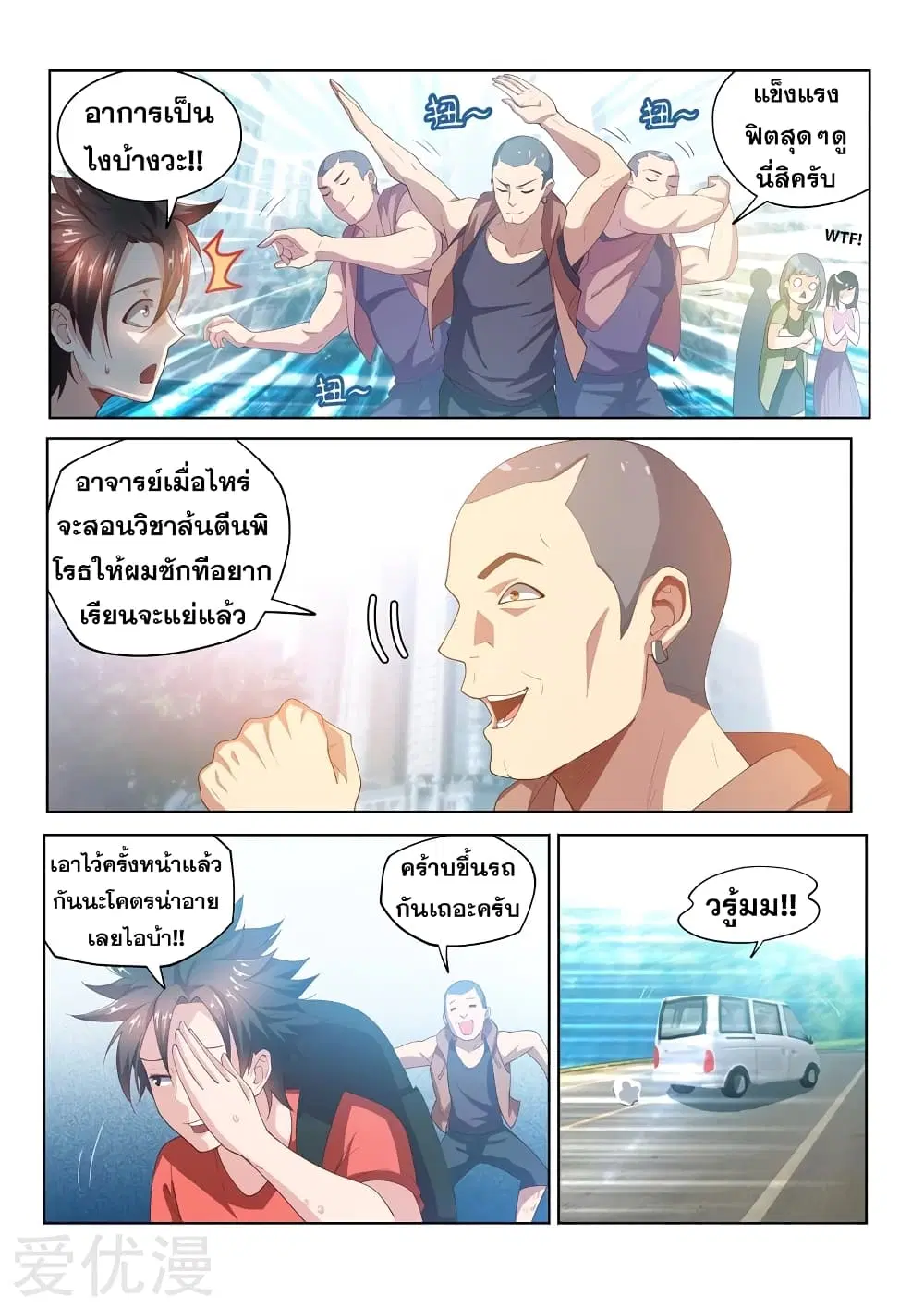 My Amazing Wechat ตอนที่ 66 หน้า 3