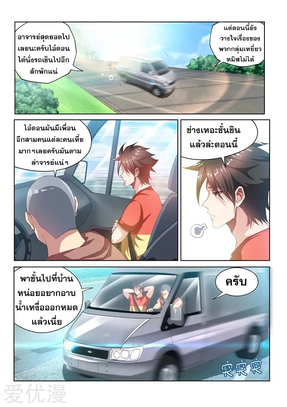 My Amazing Wechat ตอนที่ 67 หน้า 2