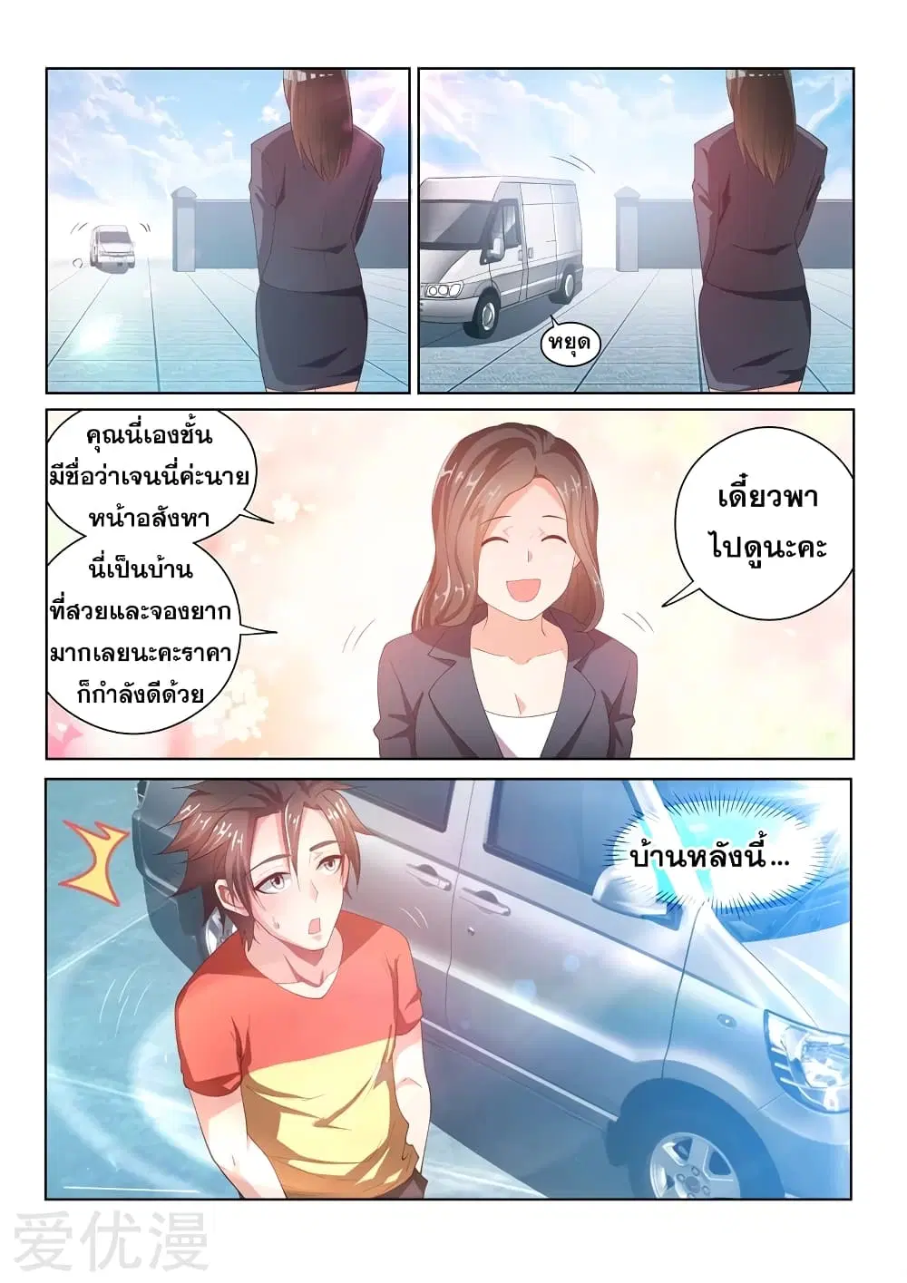 My Amazing Wechat ตอนที่ 67 หน้า 3