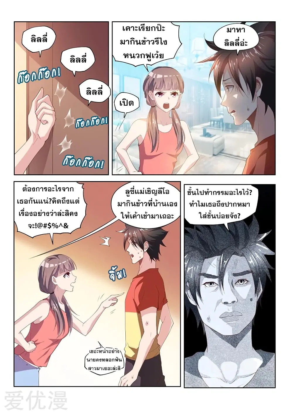 My Amazing Wechat ตอนที่ 68 หน้า 2