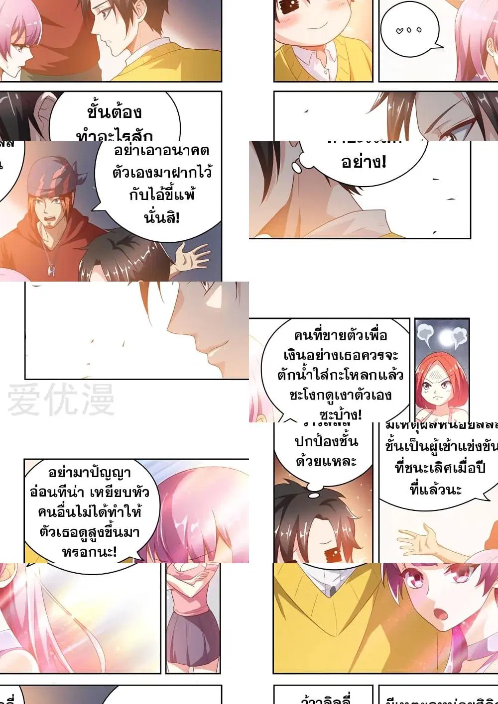 My Amazing Wechat ตอนที่ 7 หน้า 3