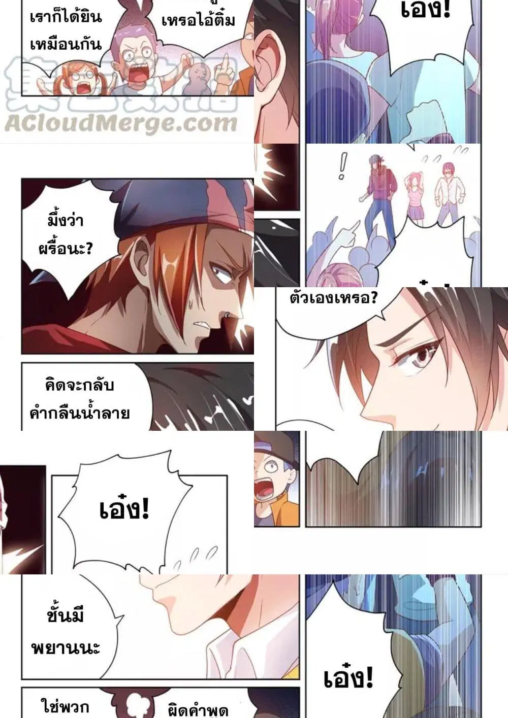 My Amazing Wechat ตอนที่ 9 หน้า 3
