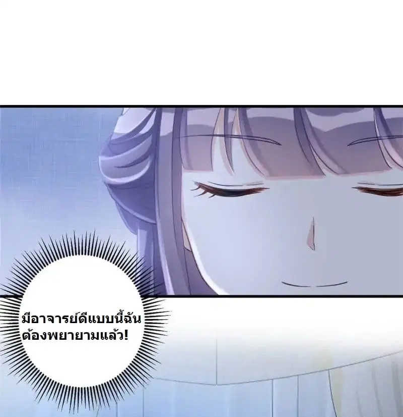 My Apprentice: Game Over Again! ตอนที่ 11 หน้า 1