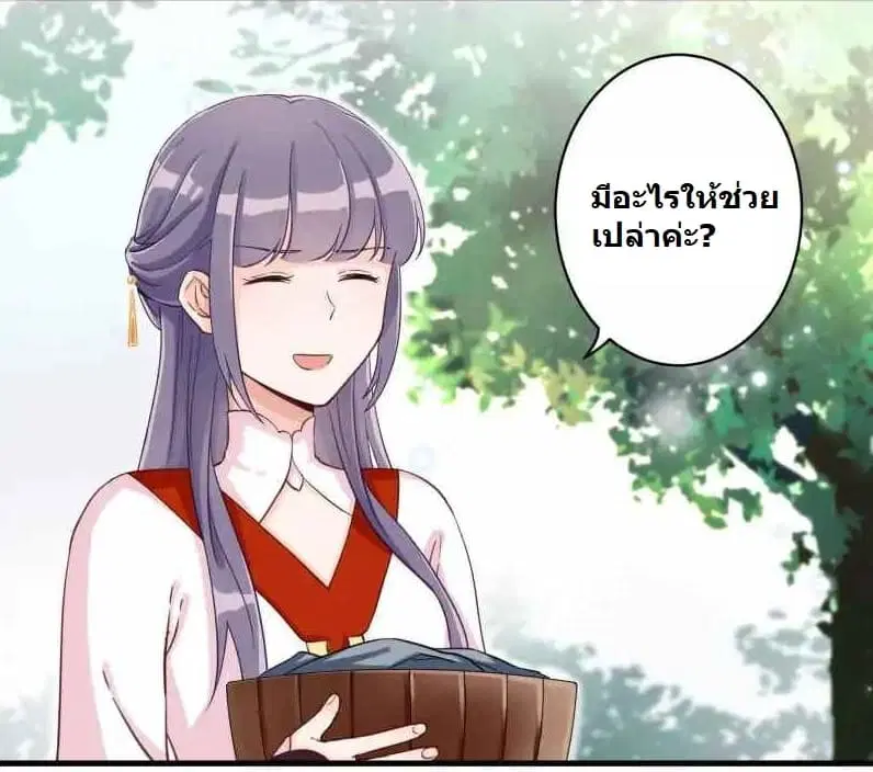My Apprentice: Game Over Again! ตอนที่ 2 หน้า 2