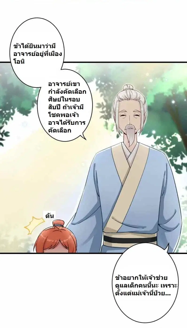 My Apprentice: Game Over Again! ตอนที่ 2 หน้า 3