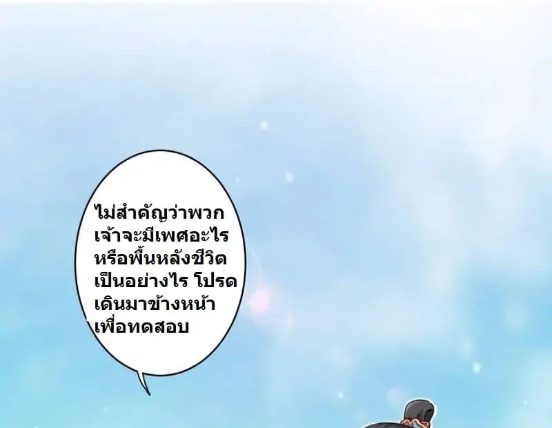 My Apprentice: Game Over Again! ตอนที่ 3 หน้า 1
