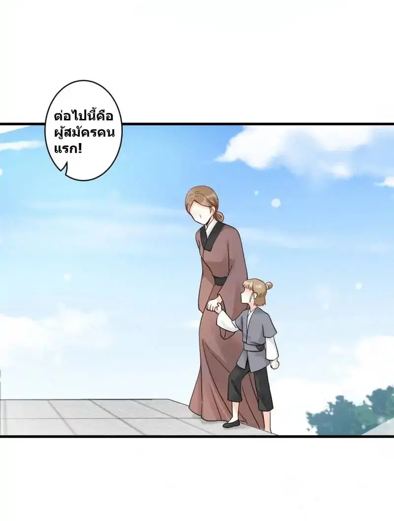My Apprentice: Game Over Again! ตอนที่ 3 หน้า 3
