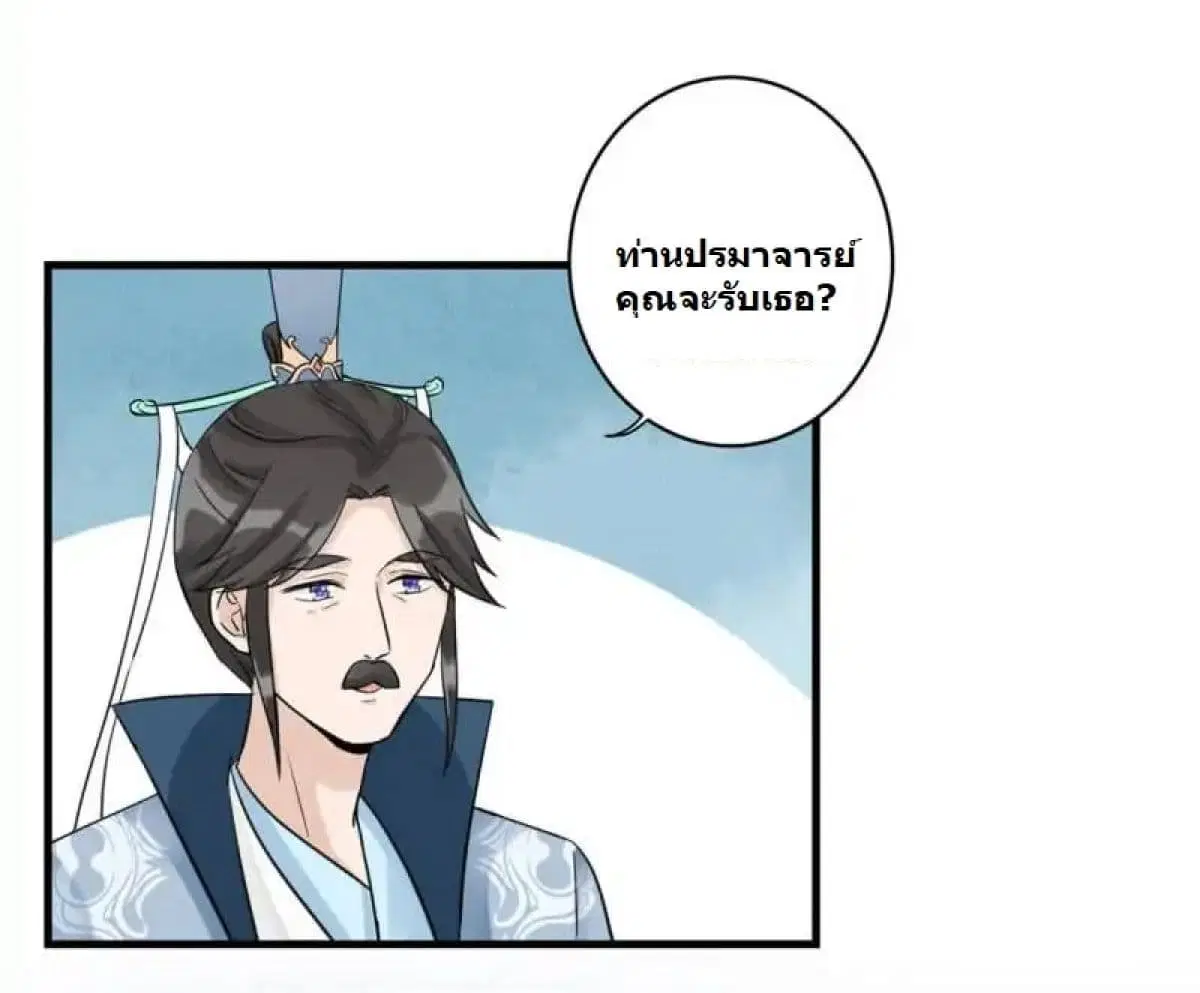 My Apprentice: Game Over Again! ตอนที่ 7 หน้า 3