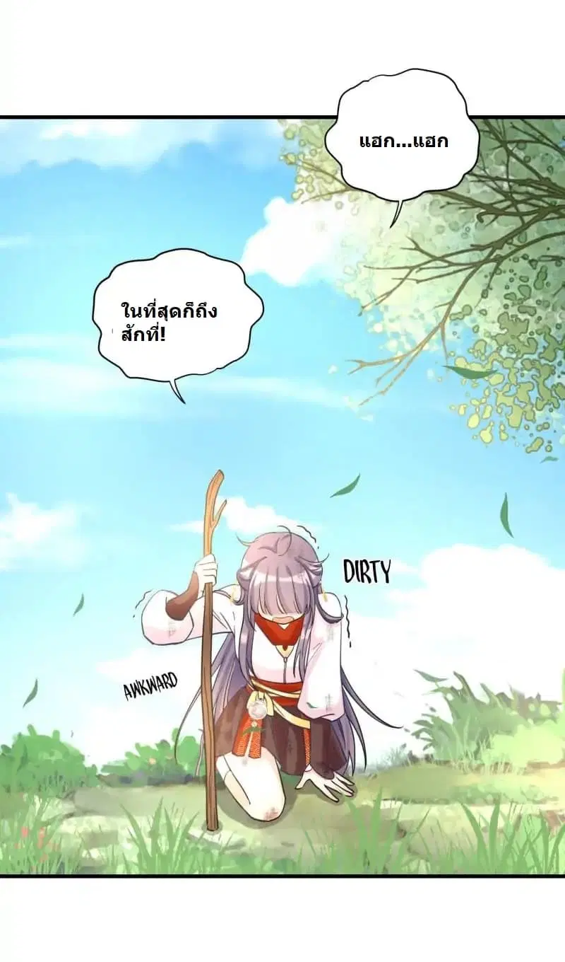 My Apprentice: Game Over Again! ตอนที่ 8 หน้า 2