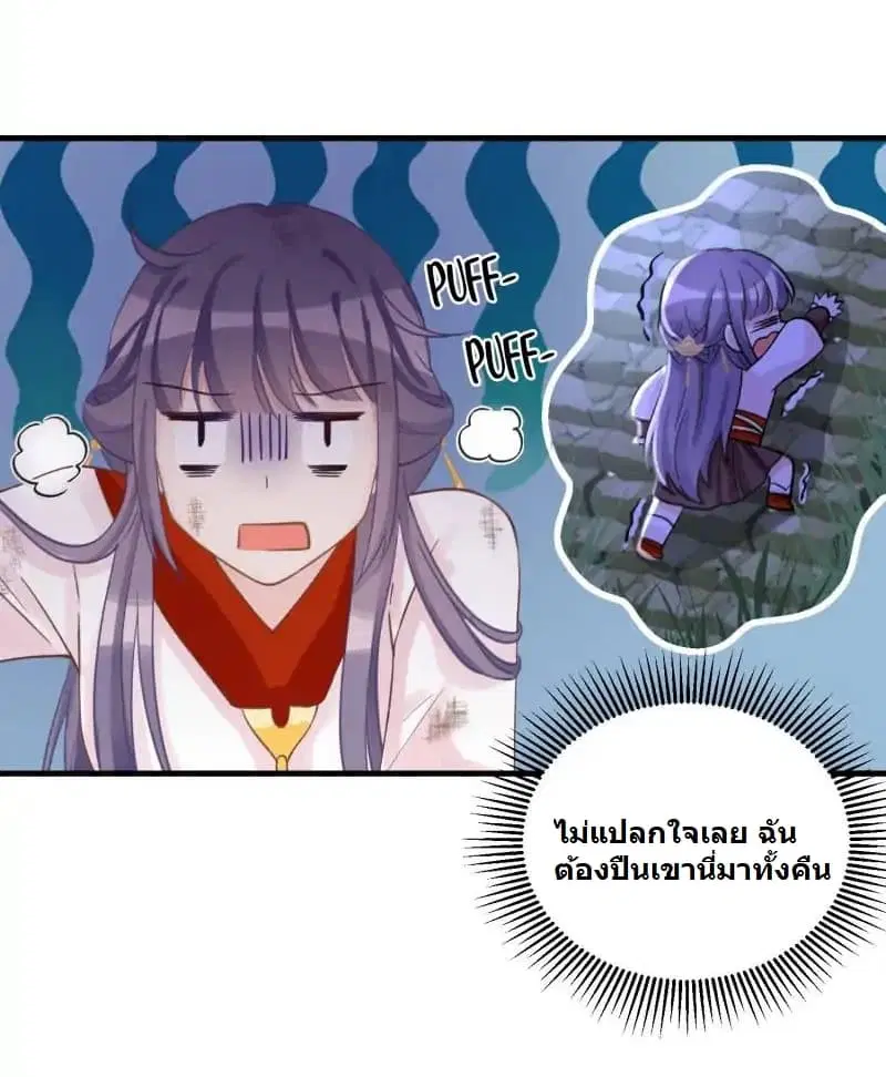 My Apprentice: Game Over Again! ตอนที่ 8 หน้า 3
