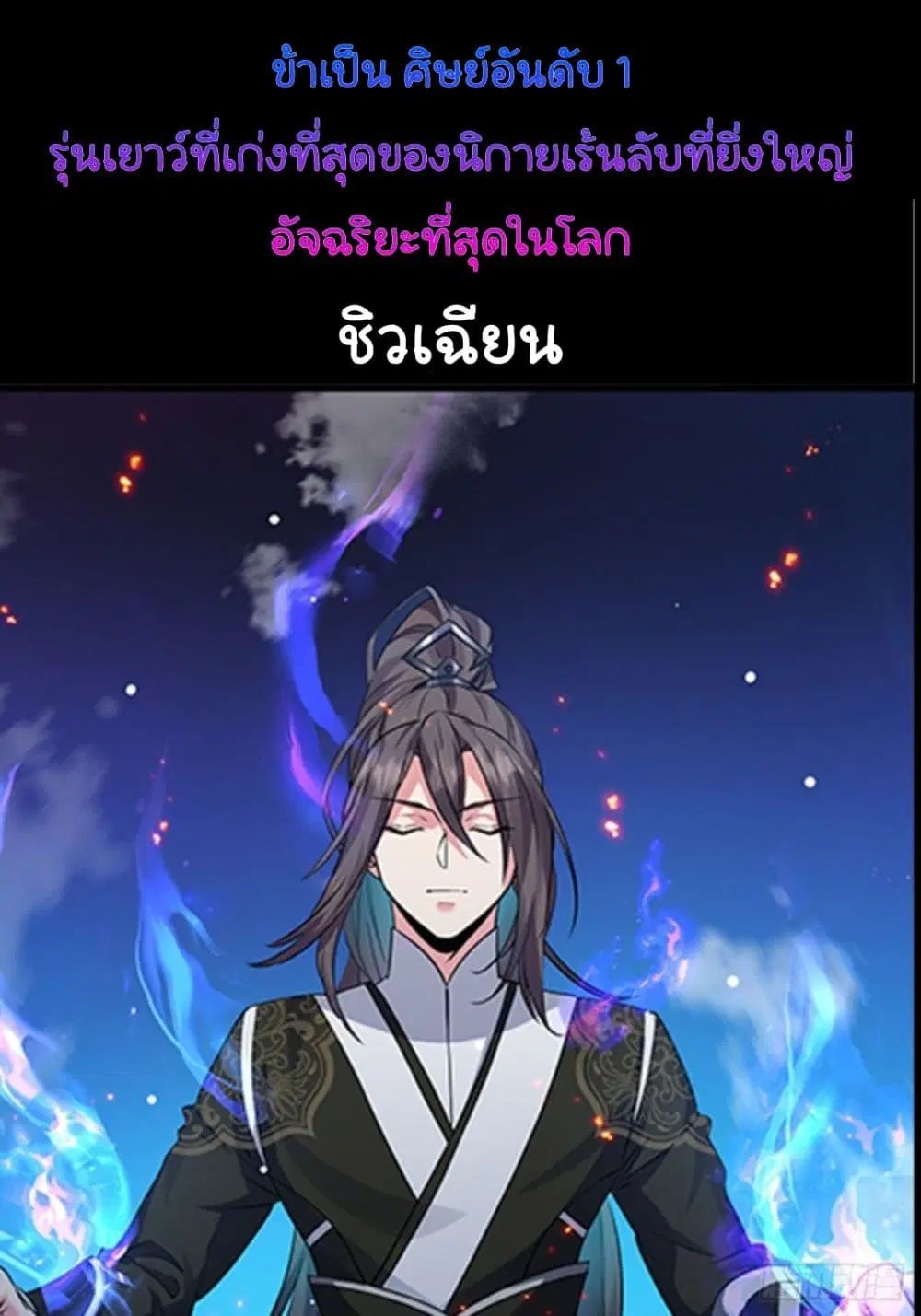 My Ascension Had Failed, So I Had To Become A Demon Hunter ตอนที่ 0 หน้า 1