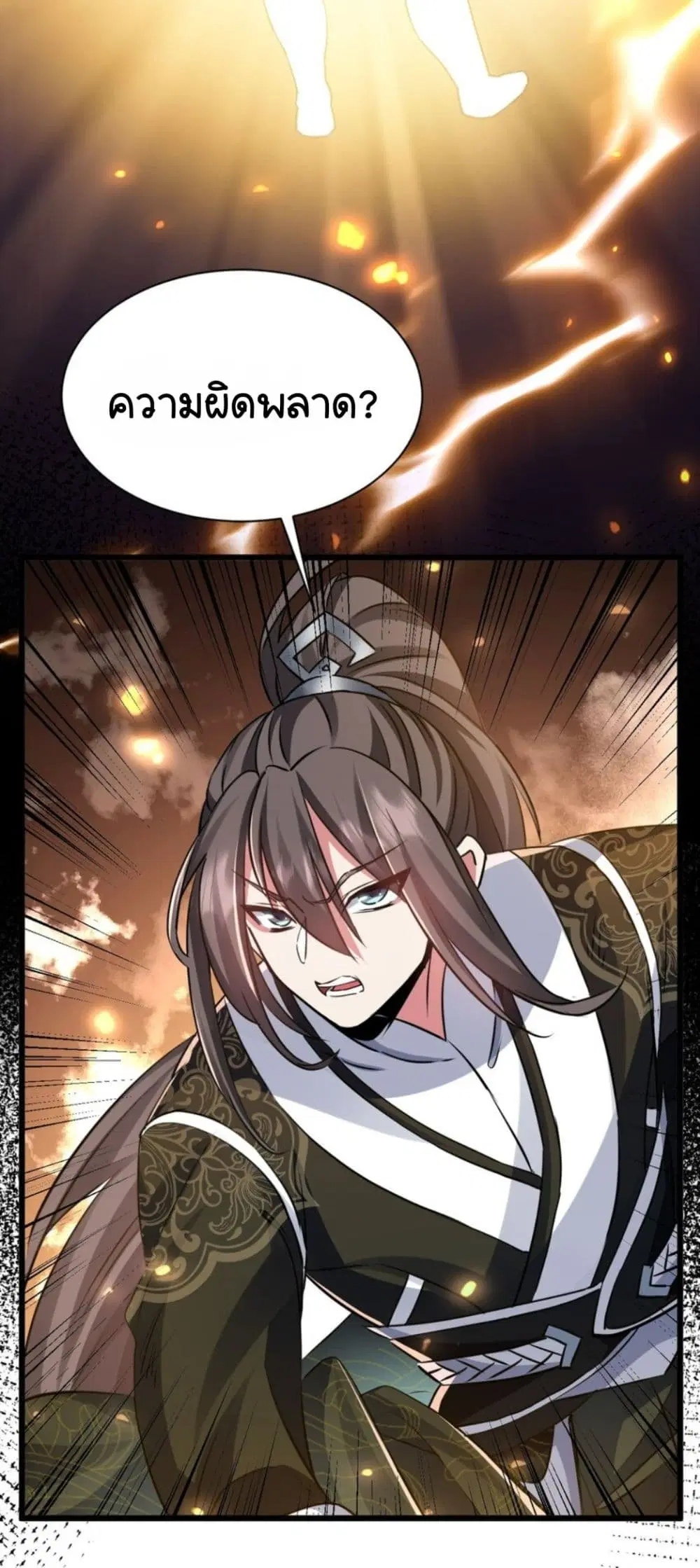 My Ascension Had Failed, So I Had To Become A Demon Hunter ตอนที่ 2 หน้า 3
