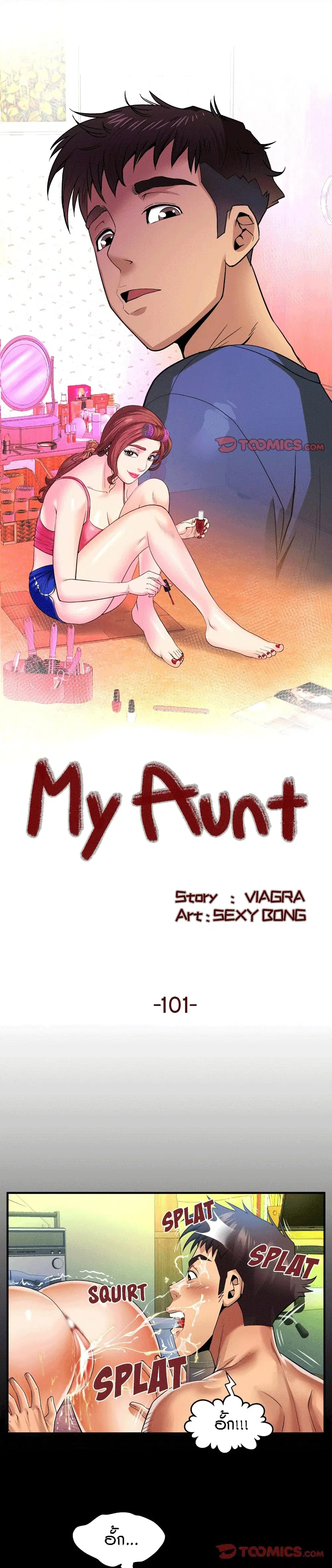 My Aunt ตอนที่ 101 หน้า 1