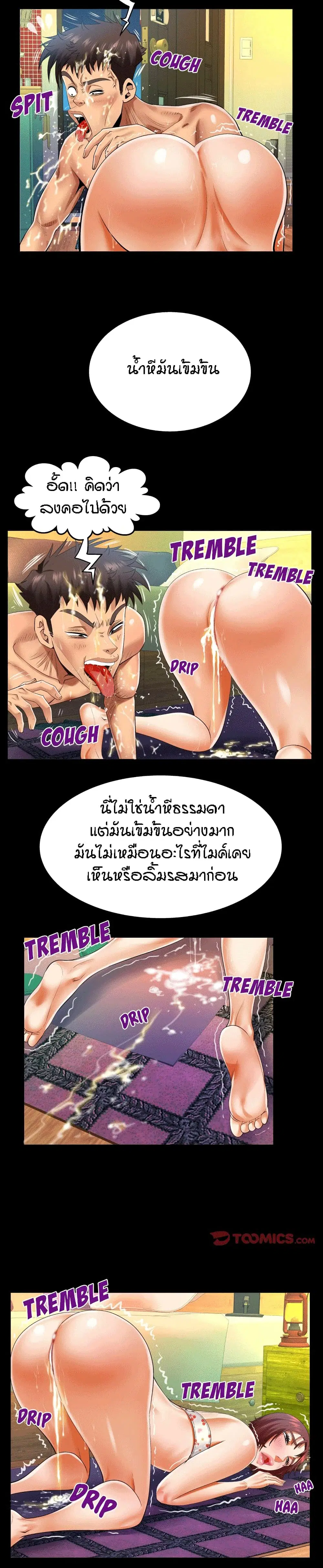 My Aunt ตอนที่ 101 หน้า 2