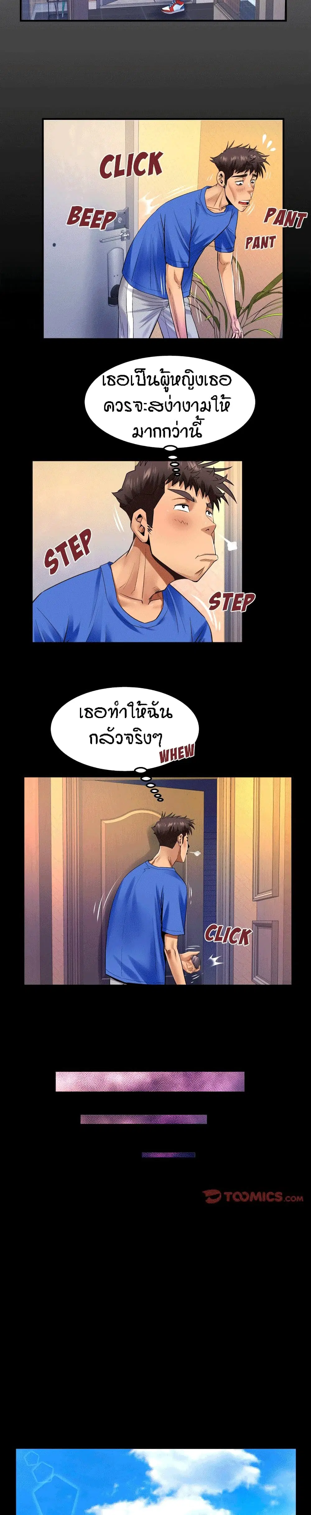 My Aunt ตอนที่ 102 หน้า 2