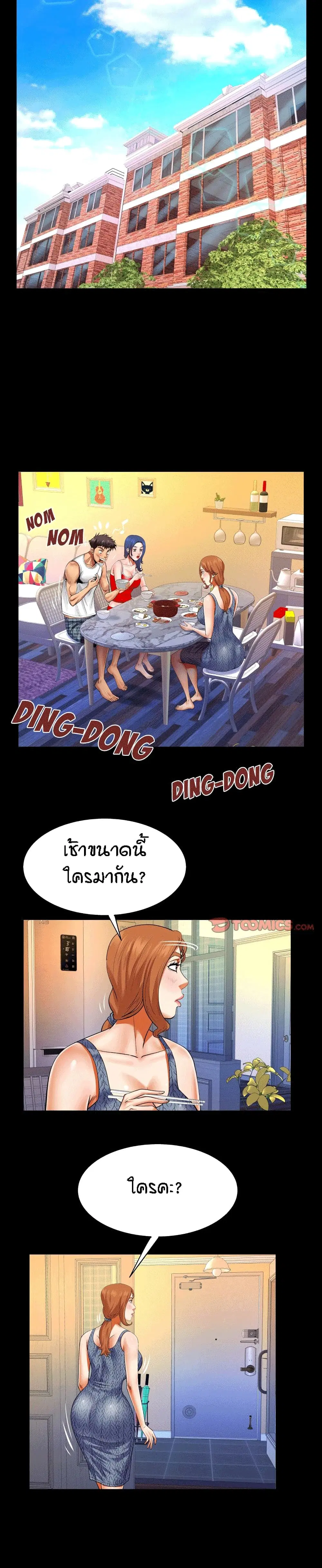 My Aunt ตอนที่ 102 หน้า 3