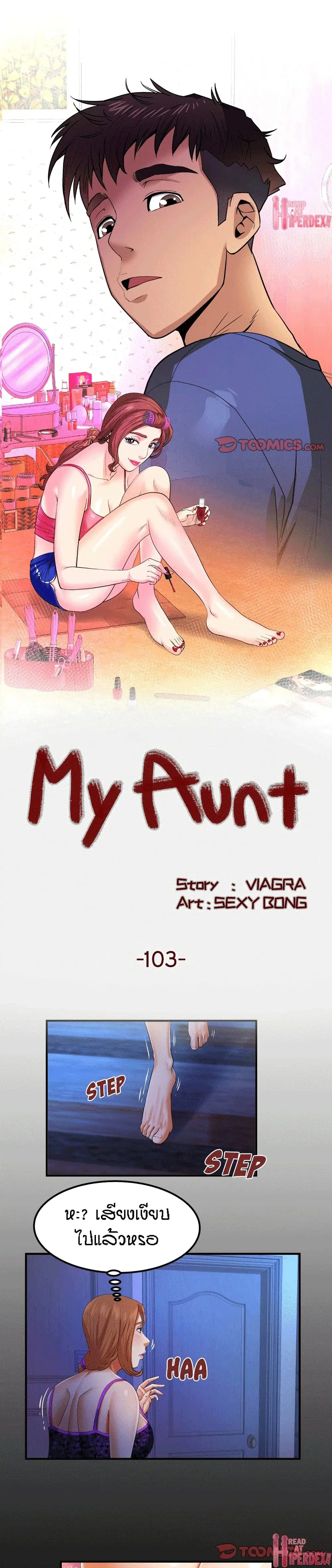My Aunt ตอนที่ 103 หน้า 1
