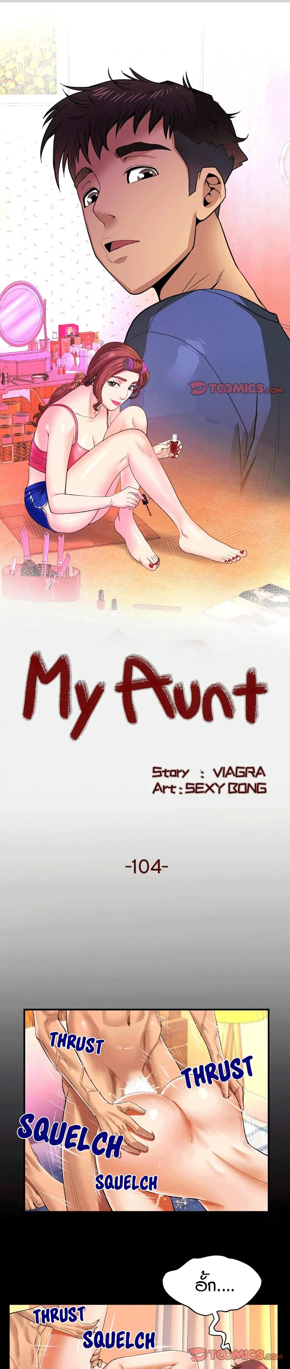 My Aunt ตอนที่ 104 หน้า 1