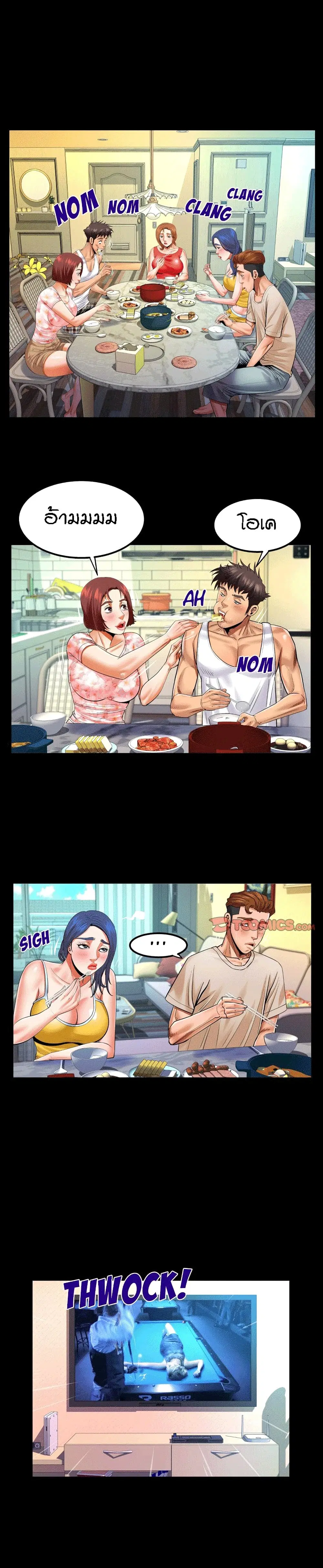 My Aunt ตอนที่ 104 หน้า 3